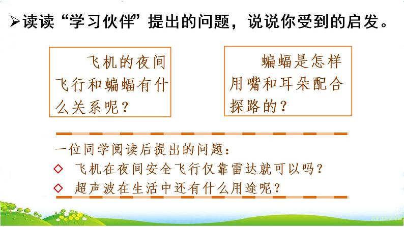 部编版四上语文课件06.夜间飞行的秘密第3页