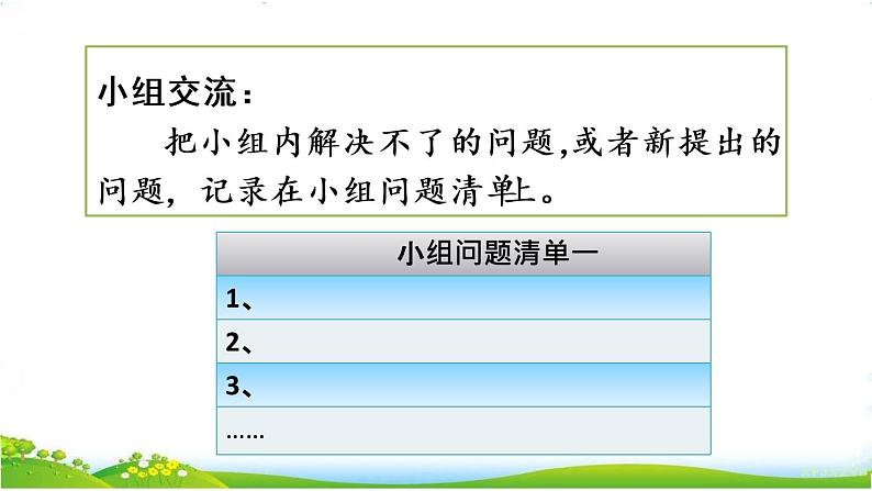 部编版四上语文课件06.夜间飞行的秘密第8页