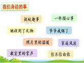 部编版四上语文课件习作例文+习作：生活万花筒