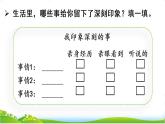 部编版四上语文课件习作例文+习作：生活万花筒