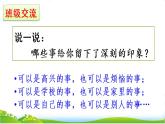 部编版四上语文课件习作例文+习作：生活万花筒