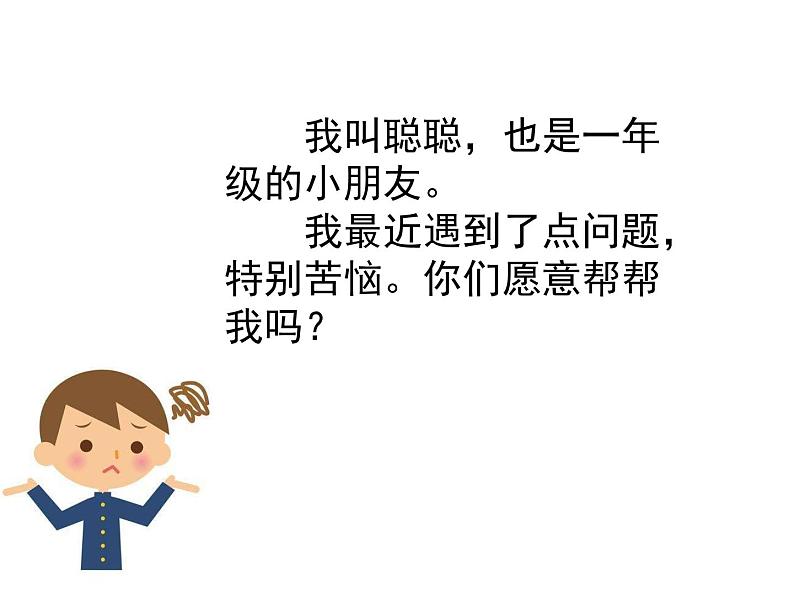 部编教材一年级上册口语交际《用多大的声音》课件PPT第1页