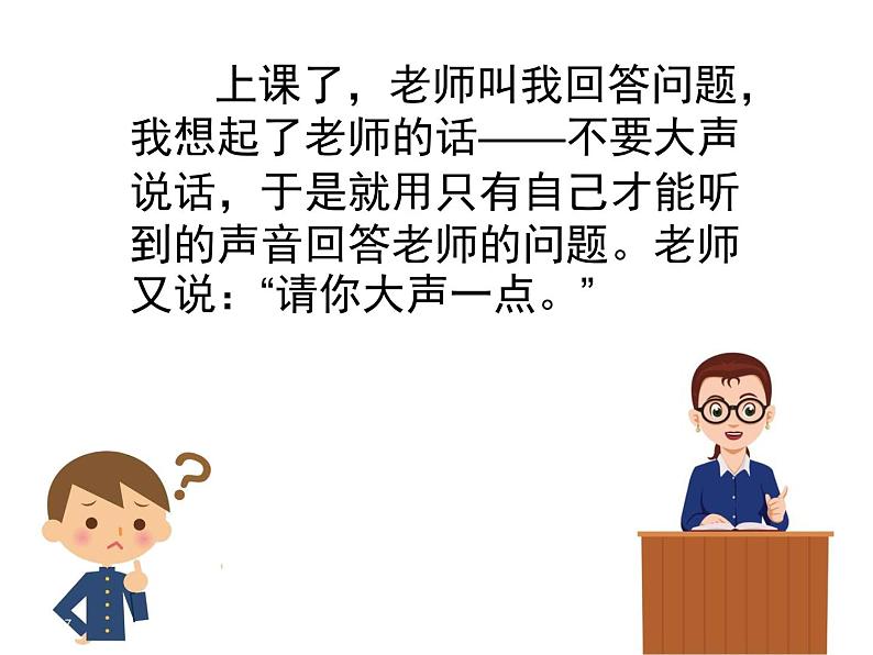 部编教材一年级上册口语交际《用多大的声音》课件PPT第3页