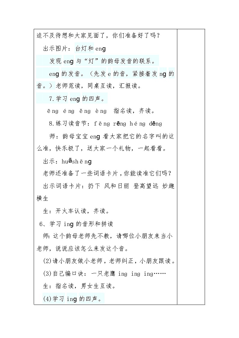 部编版 (五四制)一年级上册语文 13 ang eng ing ong（教案）03