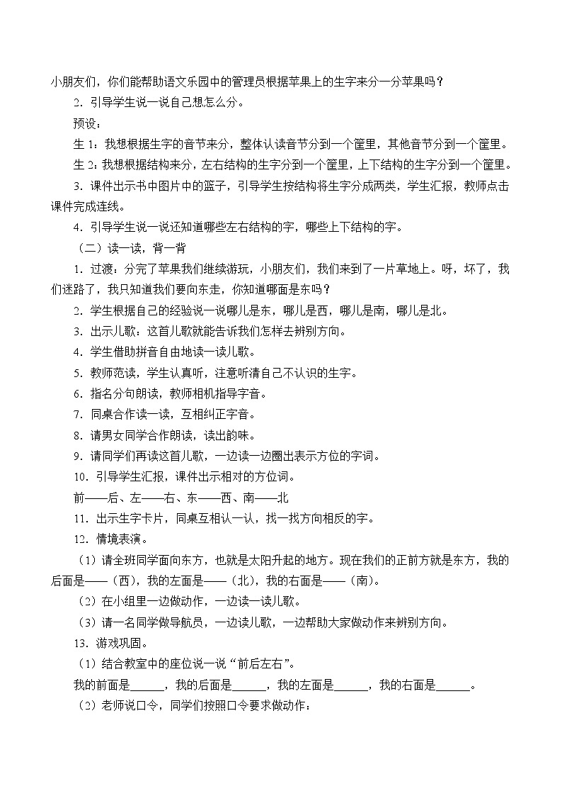 部编版 (五四制)一年级上册语文 语文园地六（教案）02