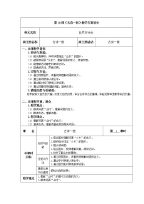 部编版 (五四制)一年级上册语文 山村咏怀（教案）