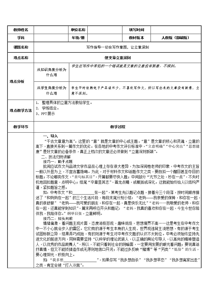 部编版 (五四制)一年级上册语文 作文指导（教案）01