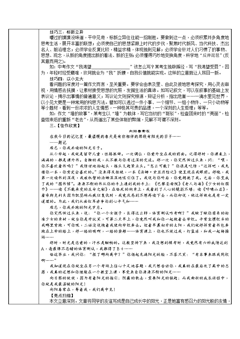 部编版 (五四制)一年级上册语文 作文指导（教案）02