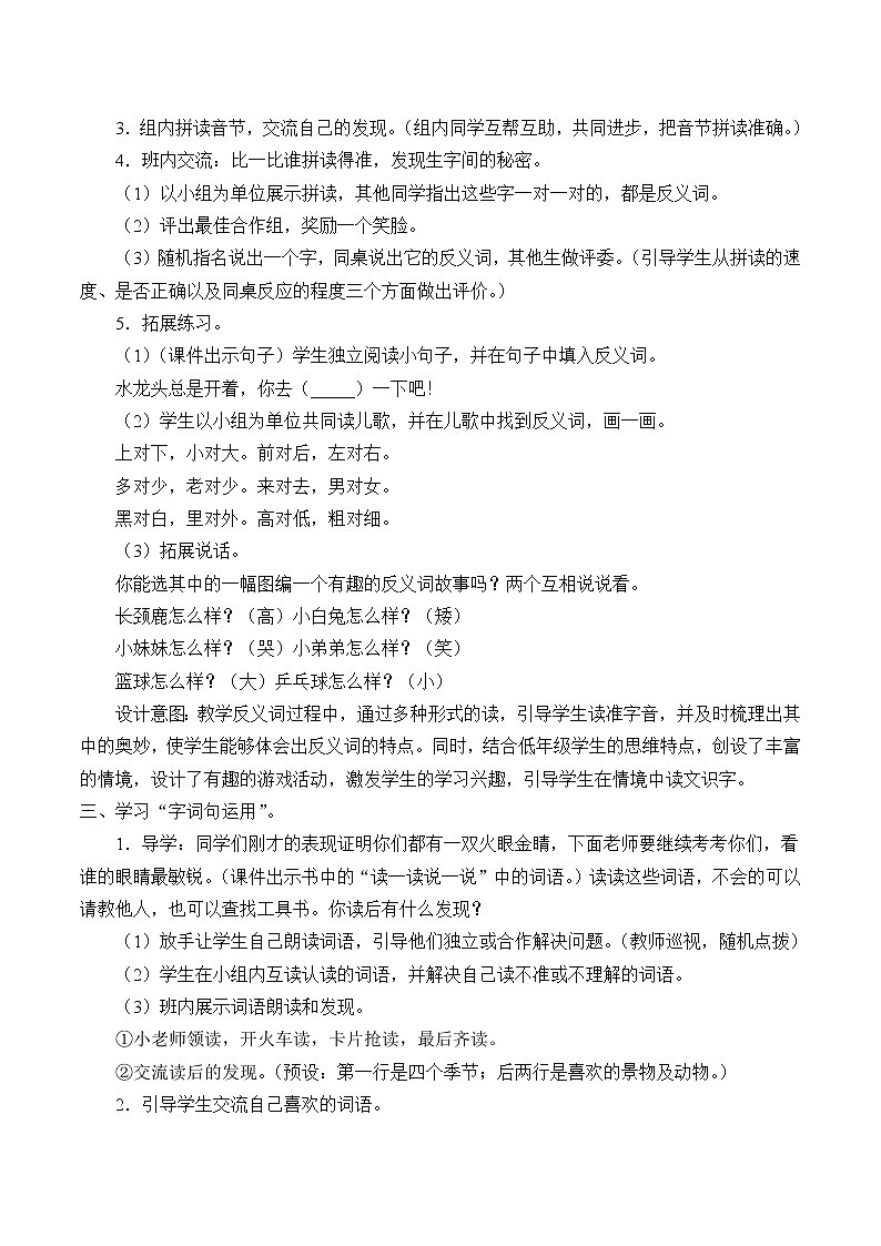 部编版 (五四制)一年级上册语文 语文园地四（教案）02
