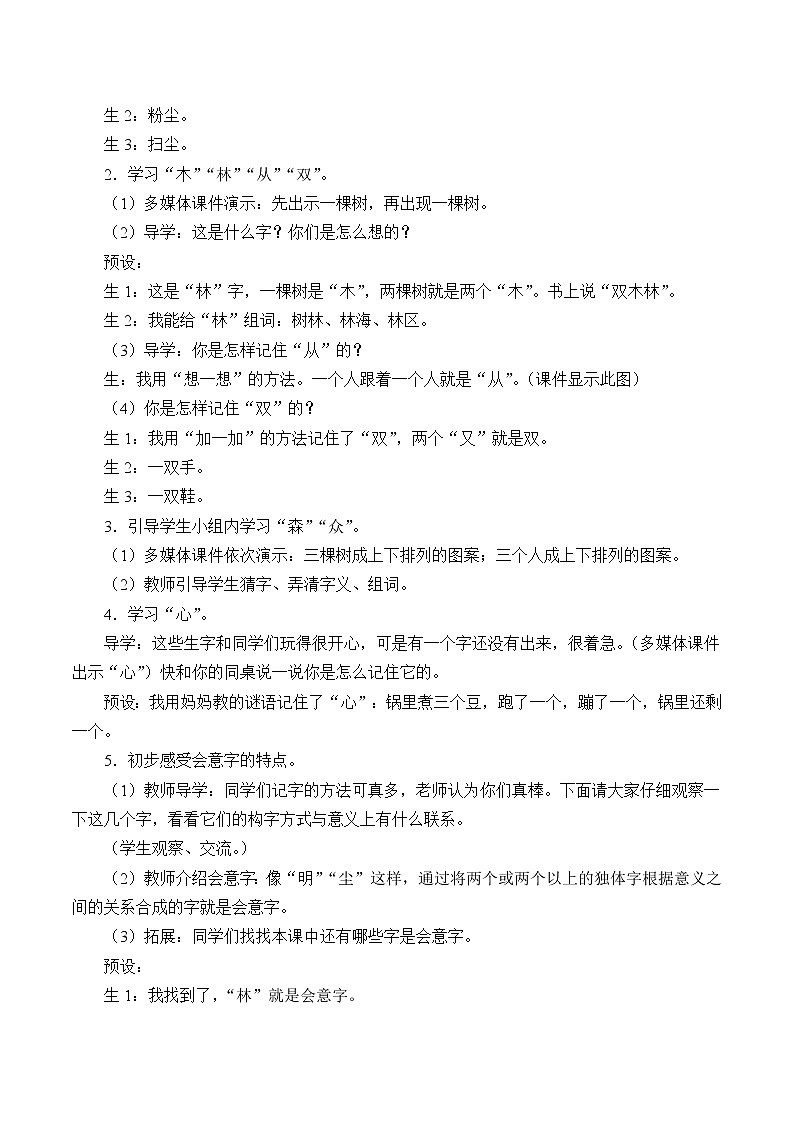 部编版 (五四制)一年级上册语文 9 日月明（教案）03