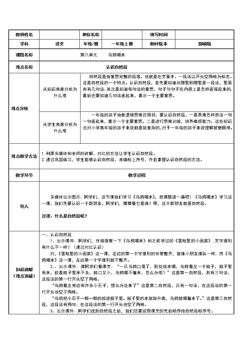 部编版 (五四制)一年级上册语文 13 乌鸦喝水（教案）01