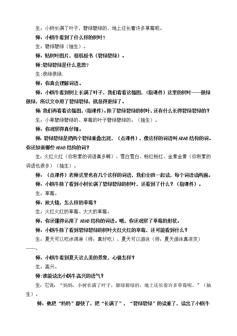 部编版 (五四制)一年级上册语文 14 小蜗牛(1)（教案）03