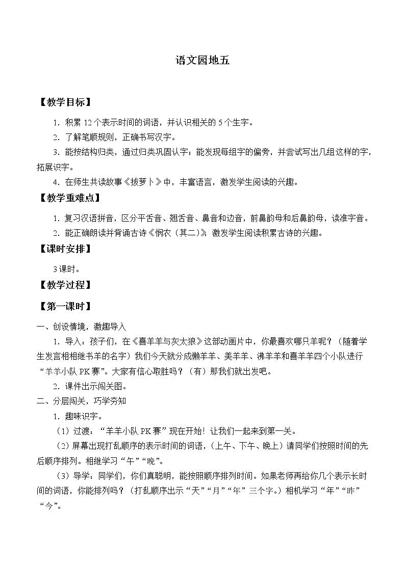 部编版 (五四制)一年级上册语文 语文园地五（教案）01