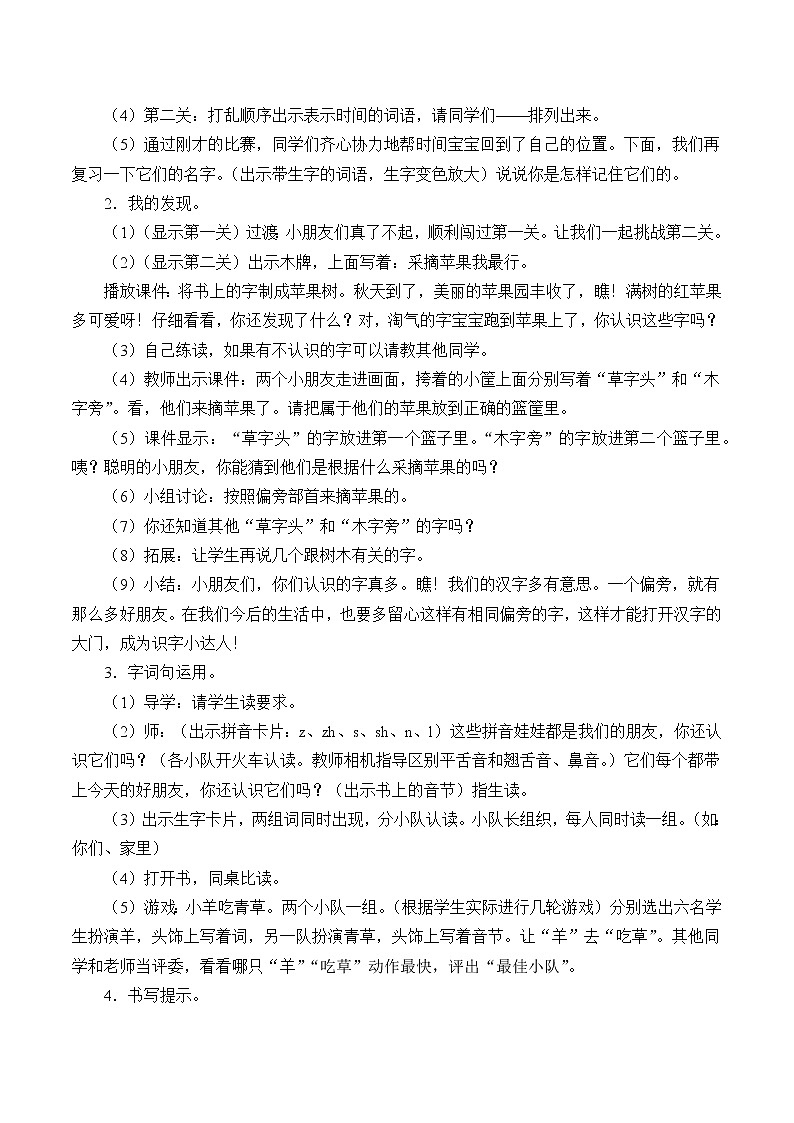 部编版 (五四制)一年级上册语文 语文园地五（教案）02