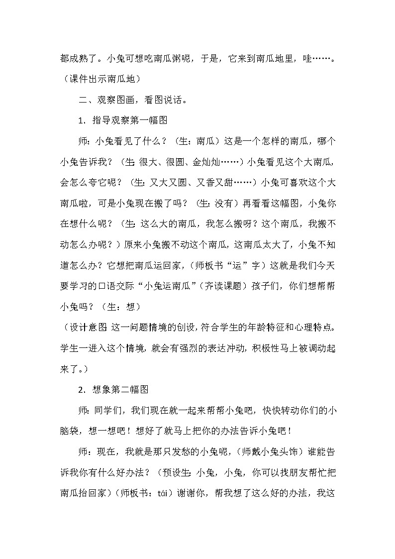 部编版 (五四制)一年级上册语文 口语交际：小兔运南瓜（教案）02