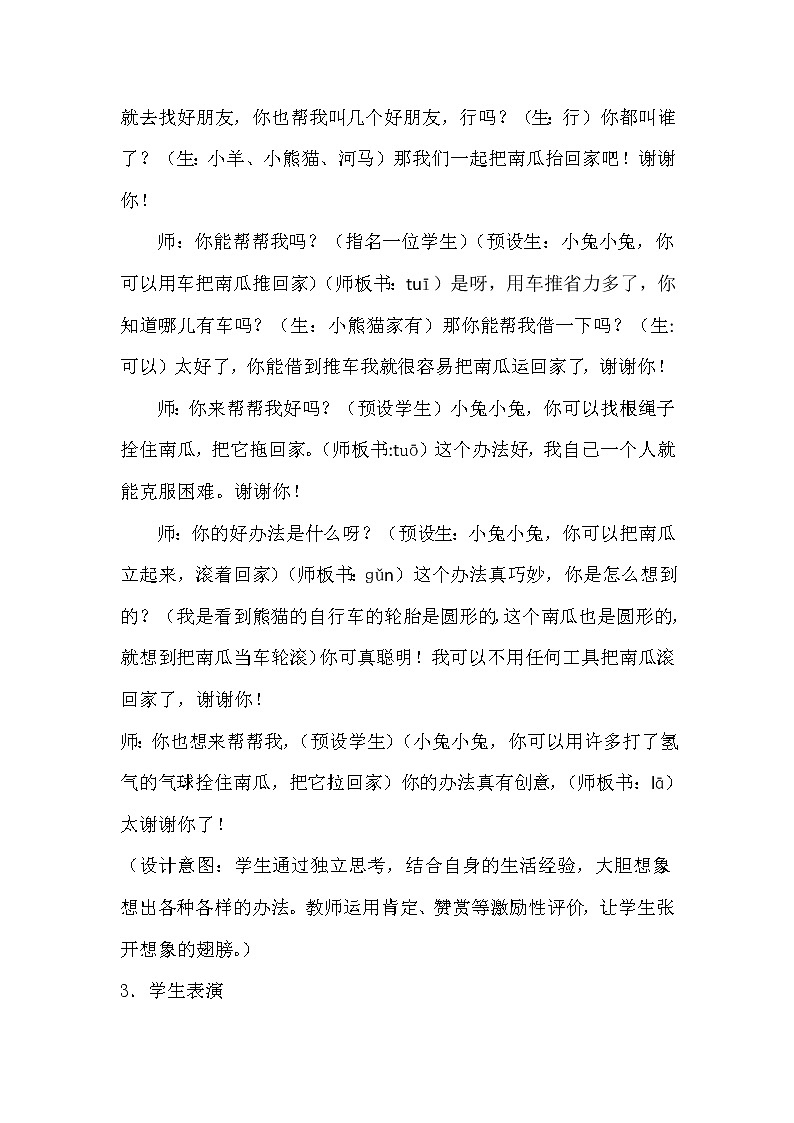 部编版 (五四制)一年级上册语文 口语交际：小兔运南瓜（教案）03