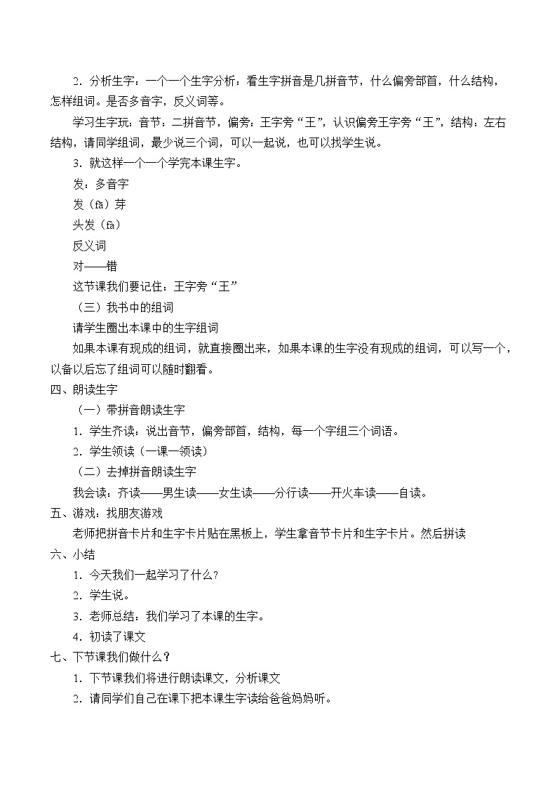 部编版 (五四制)一年级上册语文 14 小蜗牛（教案）02