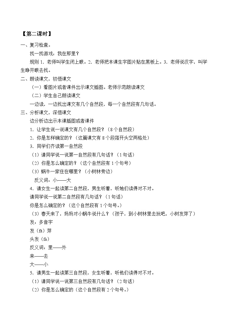 部编版 (五四制)一年级上册语文 14 小蜗牛（教案）03