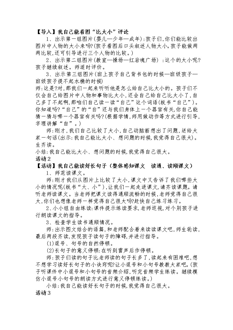 部编版 (五四制)一年级上册语文 10 大还是小（教案）第2页