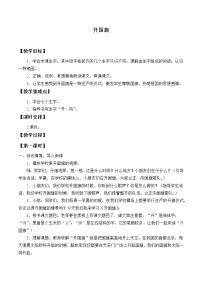 小学语文人教部编版 (五四制)一年级上册10 升国旗教学设计