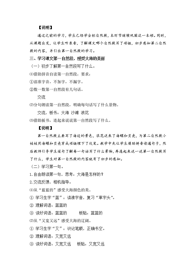 部编版 (五四制)一年级上册语文 11 项链(1)（教案）02