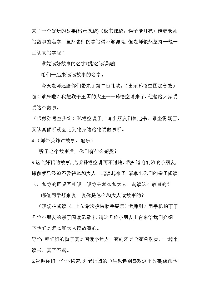 部编版 (五四制)一年级上册语文 和大人一起读（教案）02