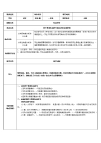 部编版 (五四制)一年级上册语文 标点符号（教案）