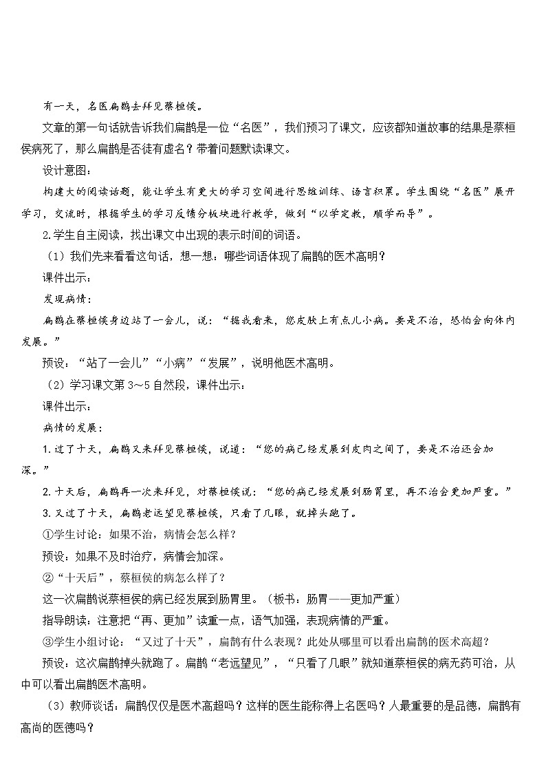 部编版四上语文27 故事二则（教案）03