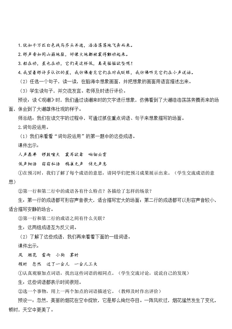 部编版四上语文语文园地一（教案）03