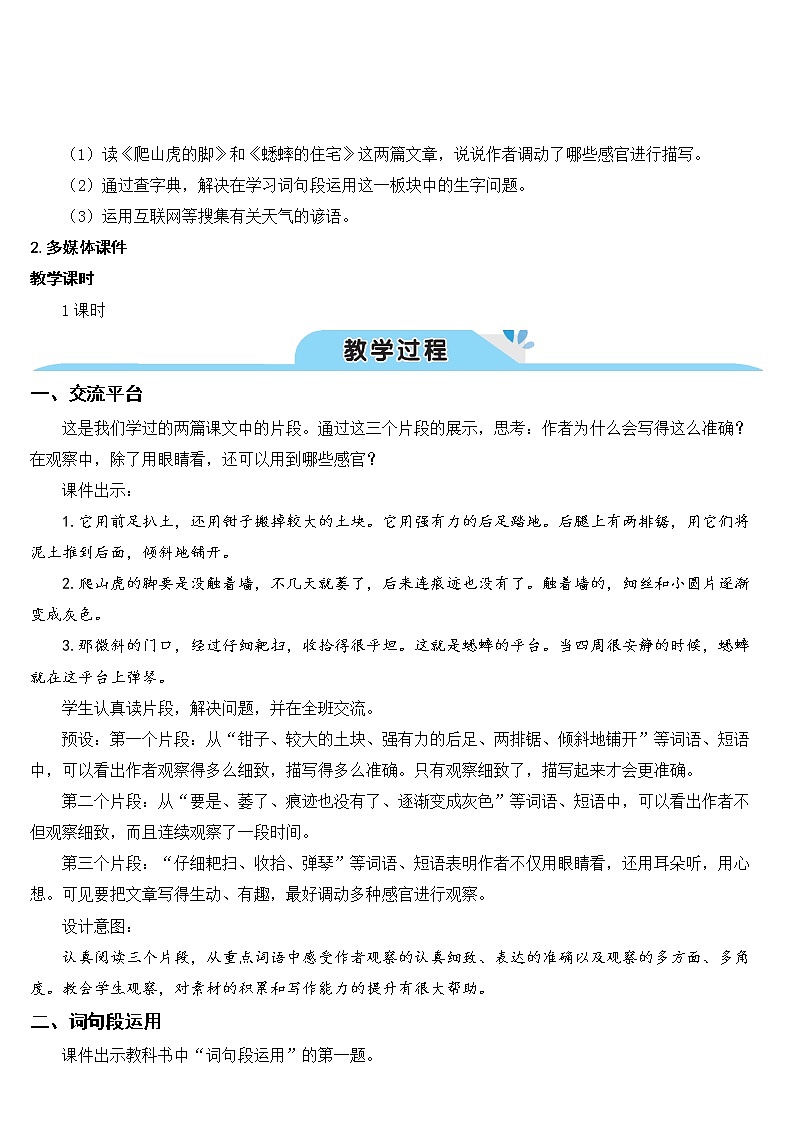 部编版四上语文语文园地三（教案）02