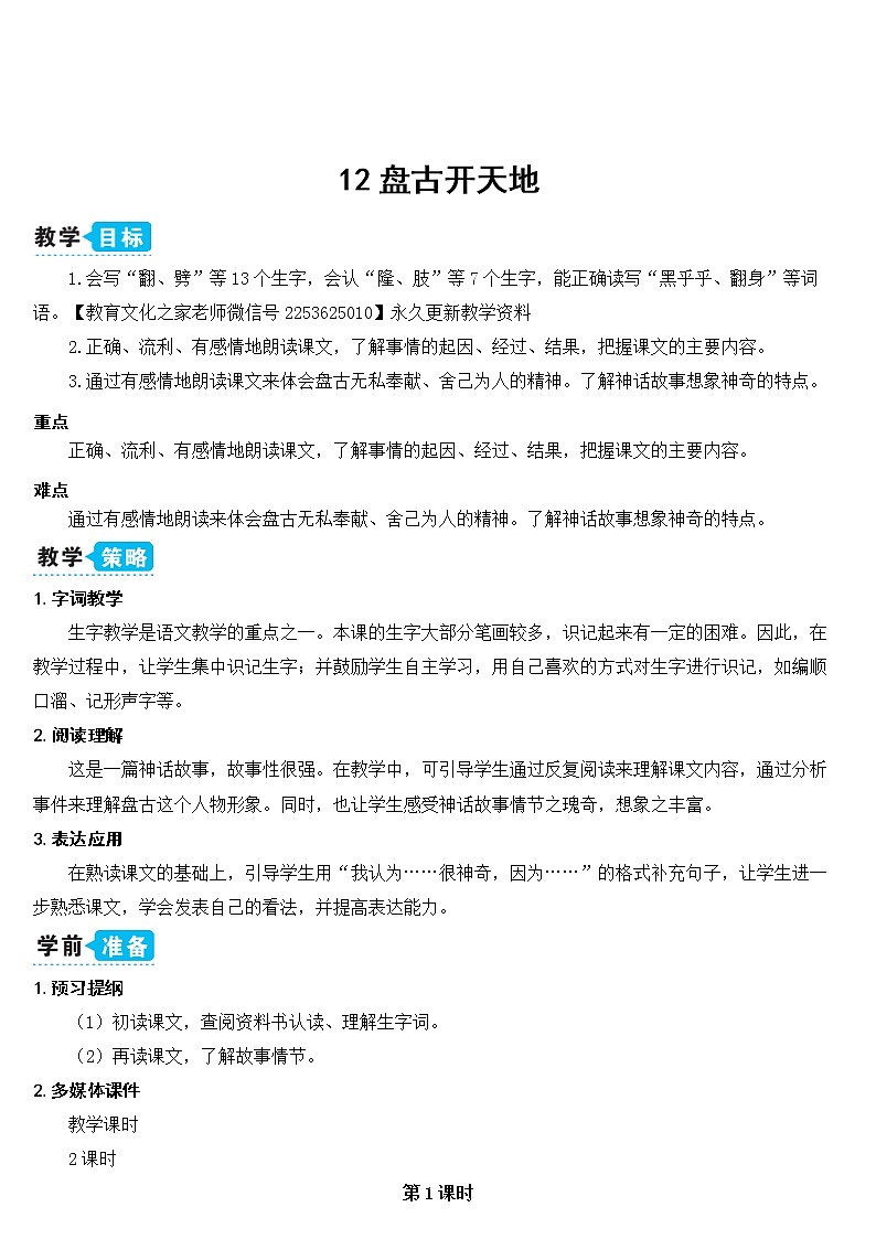 部编版四上语文12 盘古开天地（教案）第3页