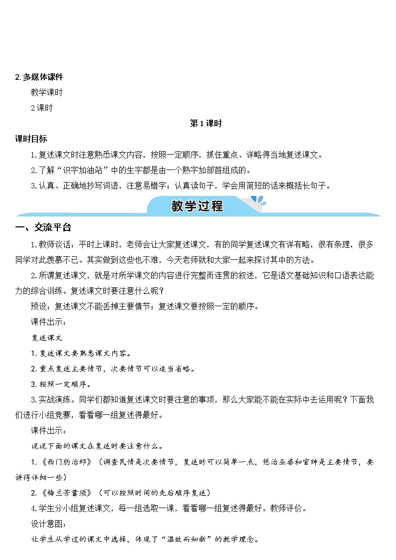 部编版四上语文语文园地八（教案）02