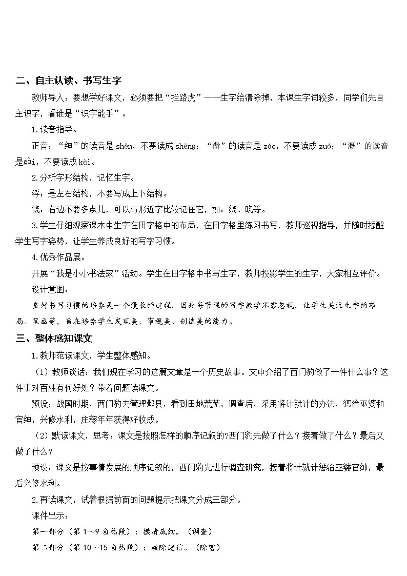 部编版四上语文26 西门豹治邺（教案）03