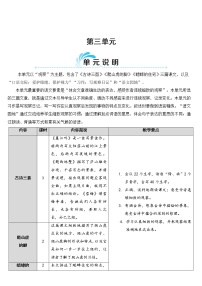 小学语文9 古诗三首综合与测试教学设计