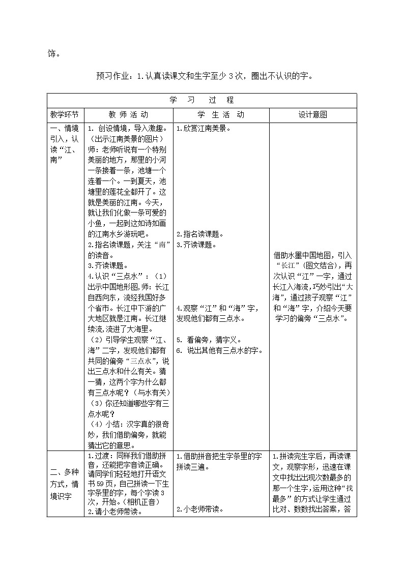 部编版 (五四制)一年级上册语文 3 江南（教案）第2页