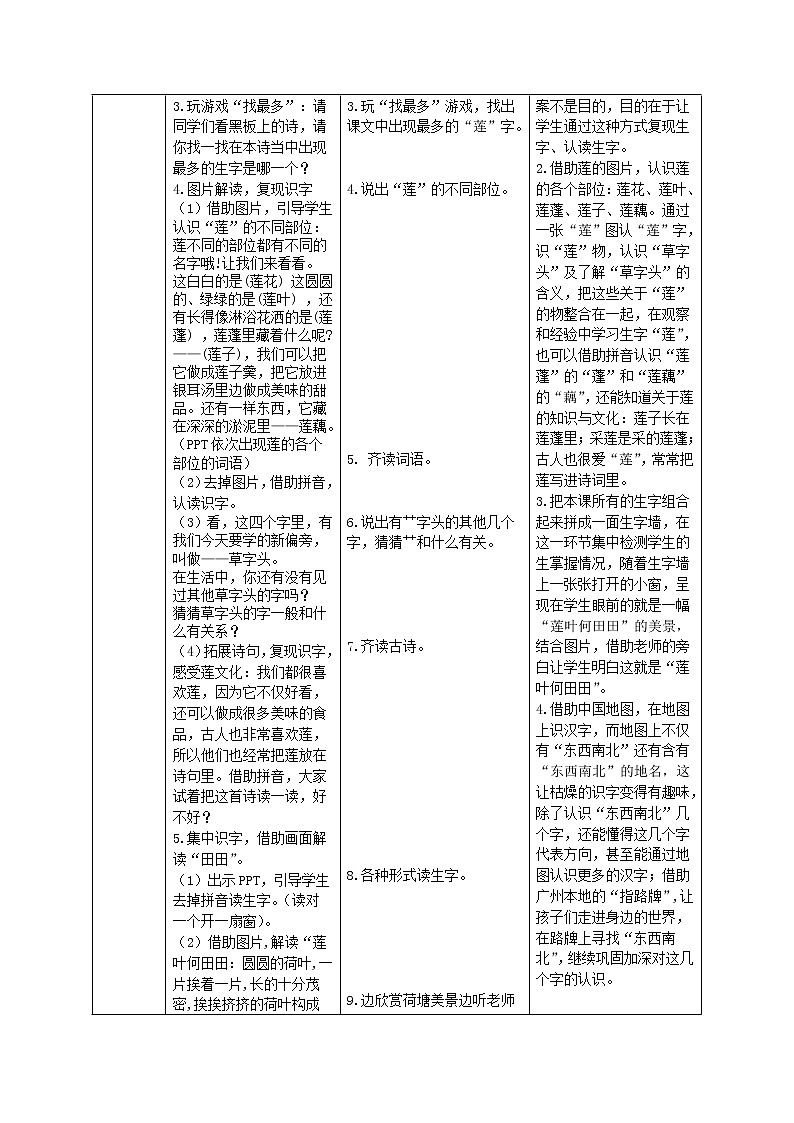 部编版 (五四制)一年级上册语文 3 江南（教案）第3页