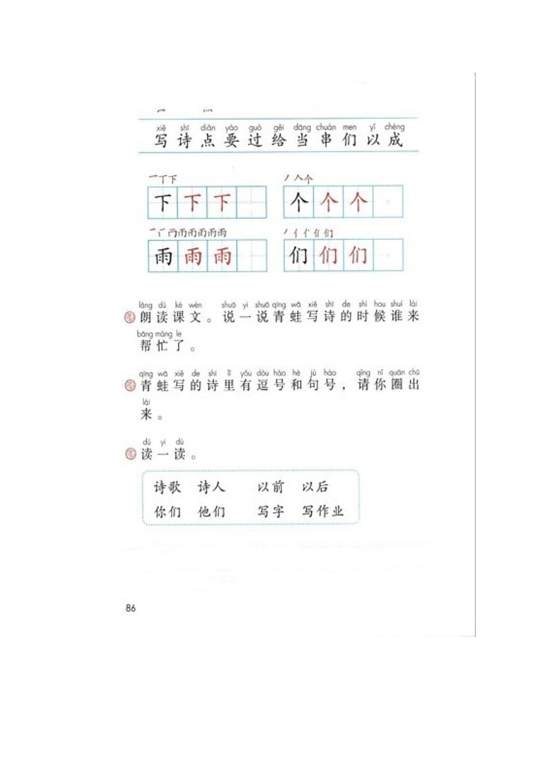 部编版 (五四制)一年级上册语文 7 青蛙写诗（教案）03