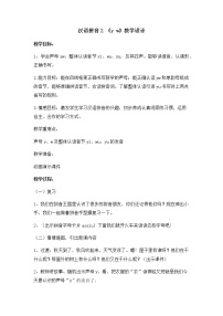 人教部编版 (五四制)一年级上册2 i u ü y w教案