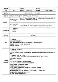 语文一年级上册2 小小的船教案