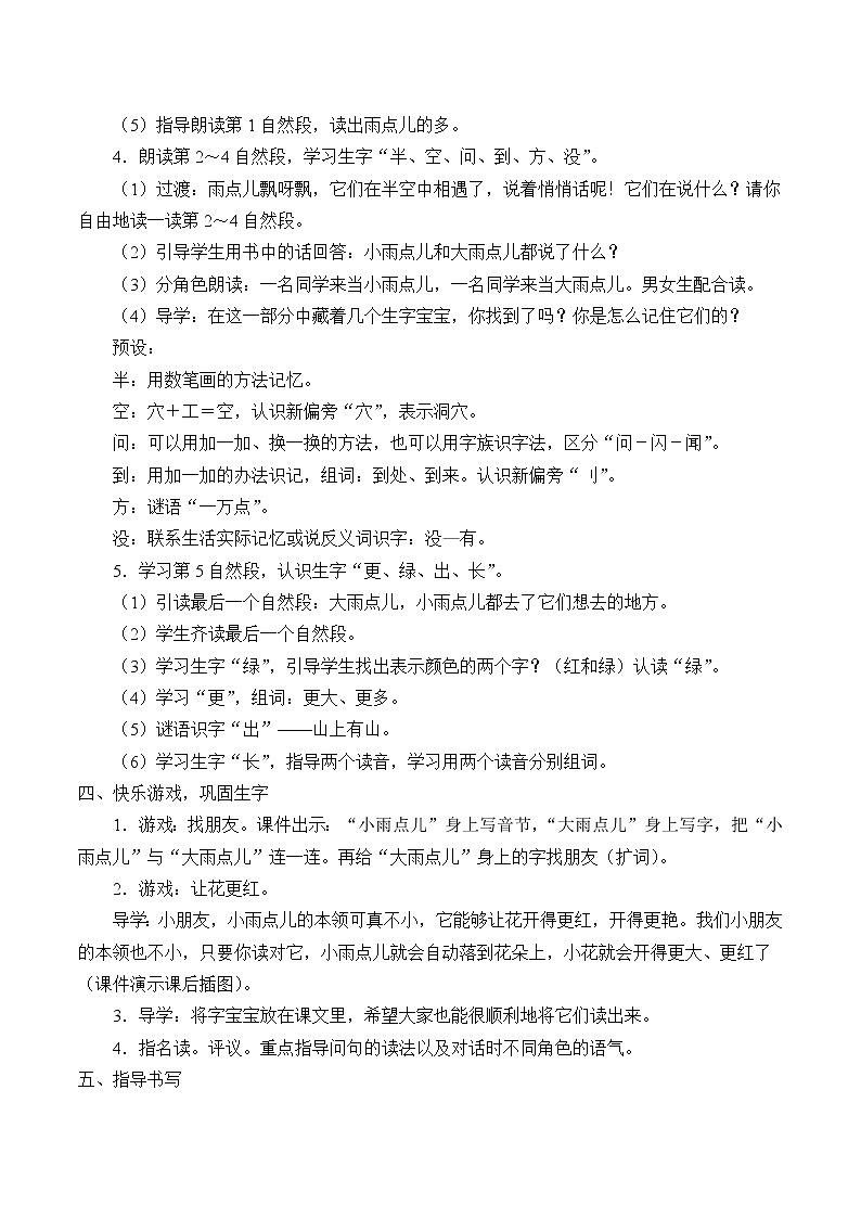 部编版 (五四制)一年级上册语文 8 雨点儿（教案）03