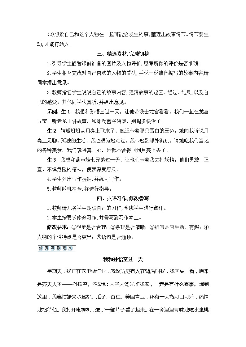 部编版四上语文教案习作  我和_____过一天03