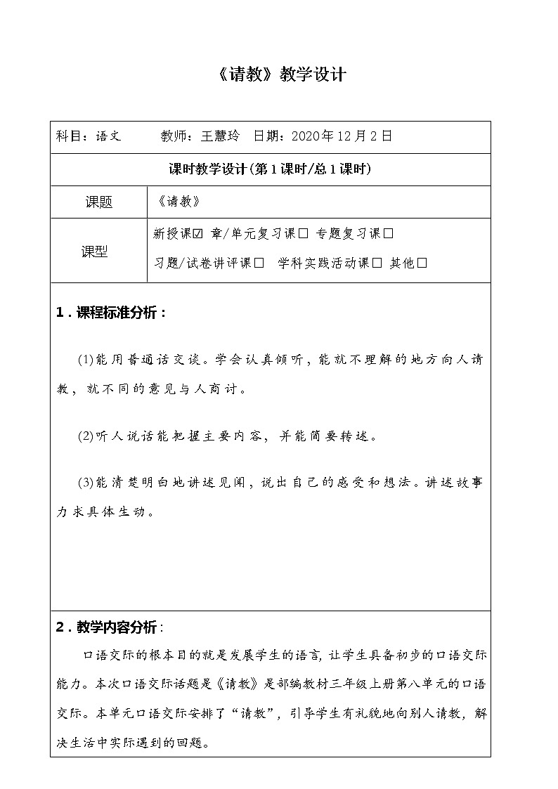 教学评一致性（《请教》）教案01