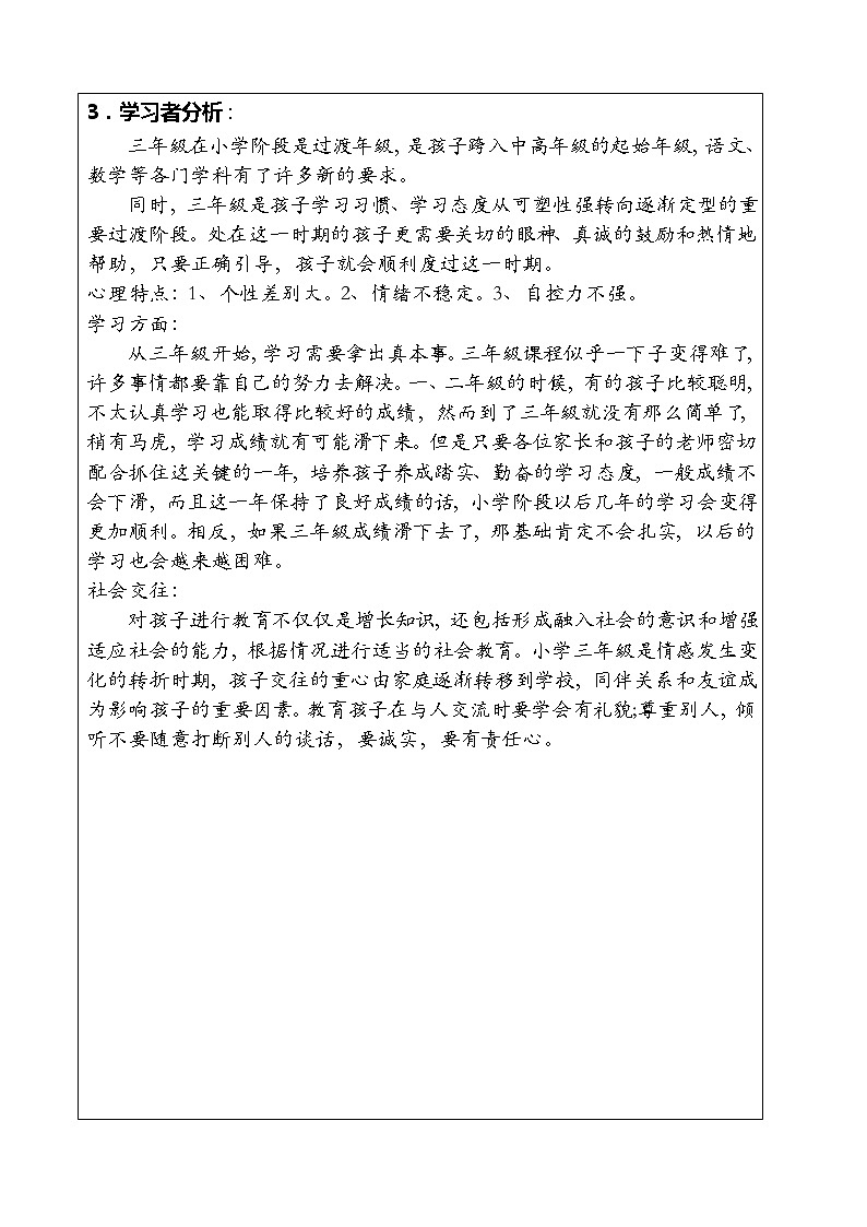 教学评一致性（《请教》）教案03