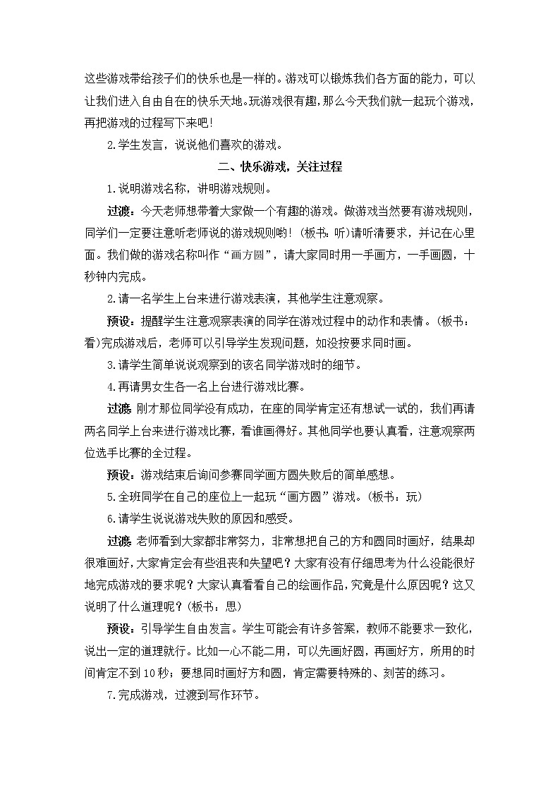 部编版四上语文教案习作  记一次游戏02