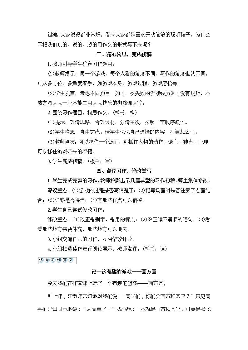 部编版四上语文教案习作  记一次游戏03