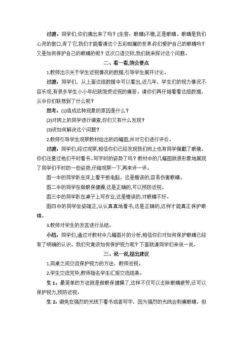 部编版四上语文教案口语交际  爱护眼睛，保护视力02