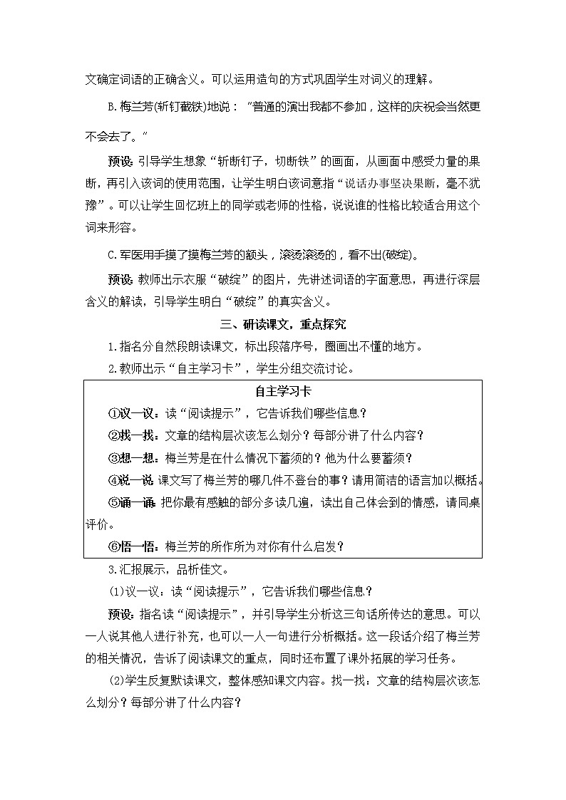 部编版四上语文教案23 梅兰芳蓄须03