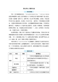 小学语文第五单元16 麻雀教学设计