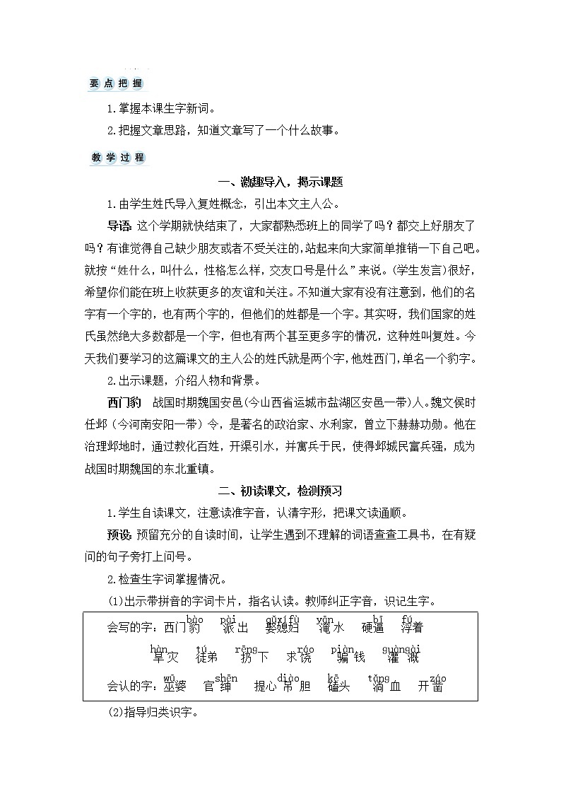 部编版四上语文教案26 西门豹治邺第2页
