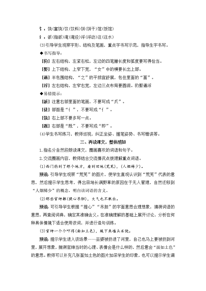 部编版四上语文教案26 西门豹治邺第3页